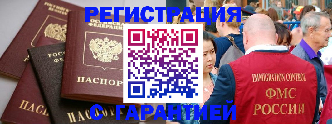 прописка 2025 в Ступино