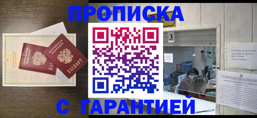 временная регистрация гарантия в Ступино