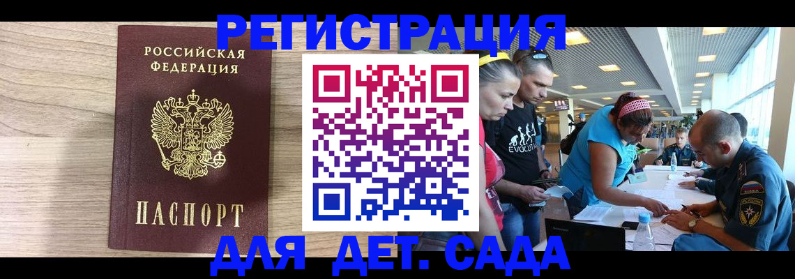 прописка ребенка в Ступино