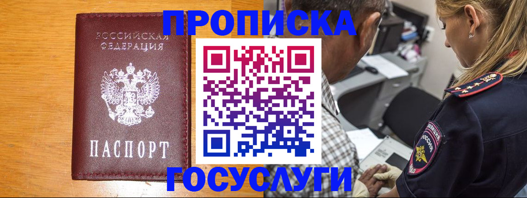 прописка штамп в Ступино