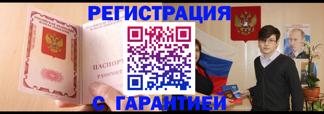 прописка ребенка в Ступино