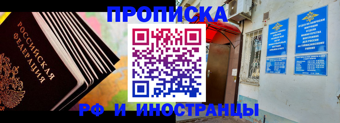 прописка штамп в Ступино